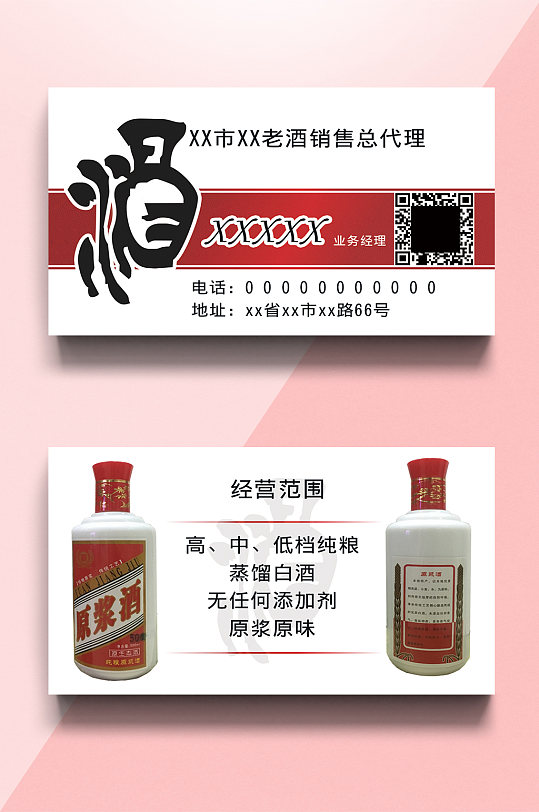 名酒经销商经理名片