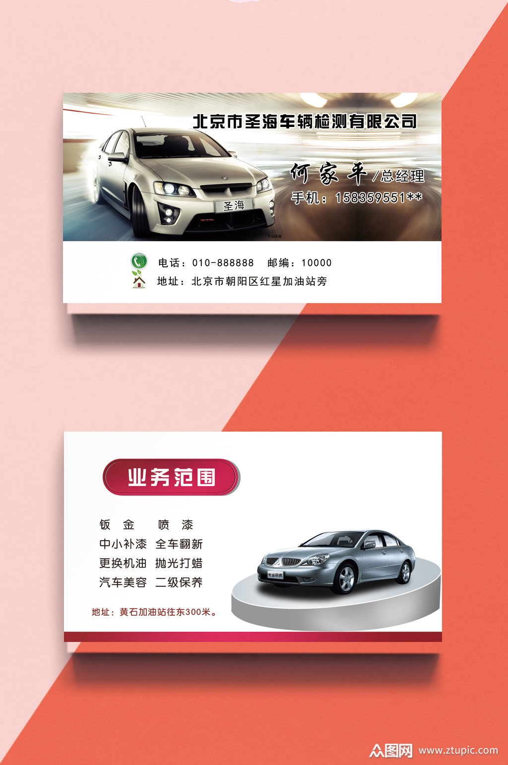 高档大气汽车销售名片模板下载-编号326414-众图网