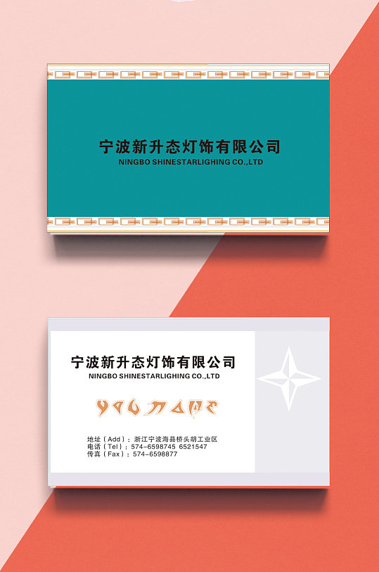 简约灯饰老板名片
