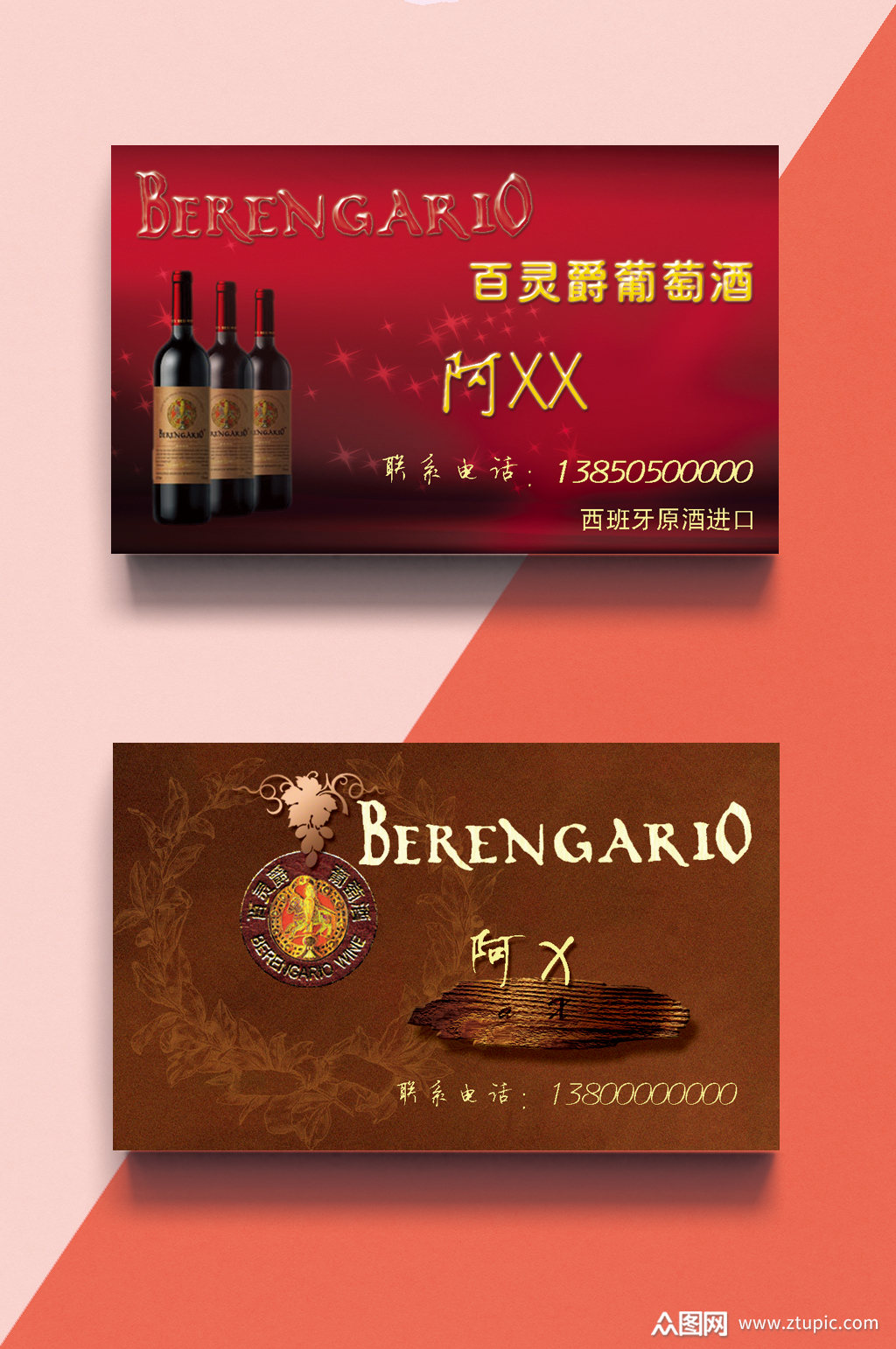 红色大气葡萄酒销售名片模板下载-编号326325-众图网