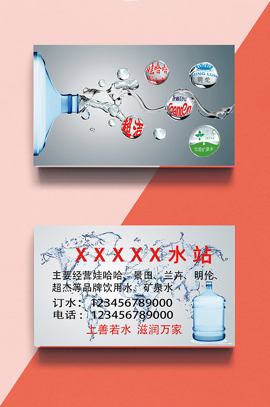 桶装水饮水机小区销售名片-众图网