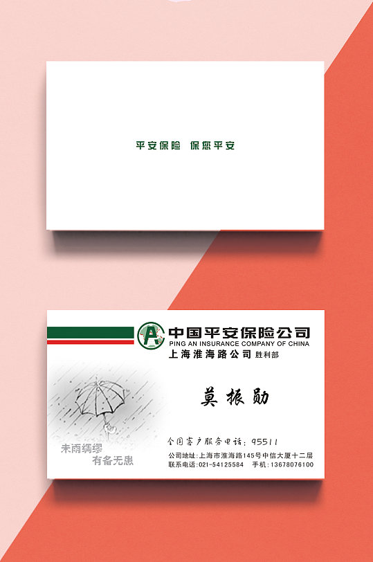 太平洋保险名片图片-太平洋保险名片设计素材-太平洋保险名片模板下载