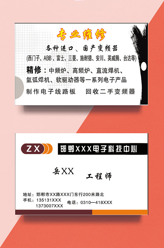 维修汽车改装机修名片