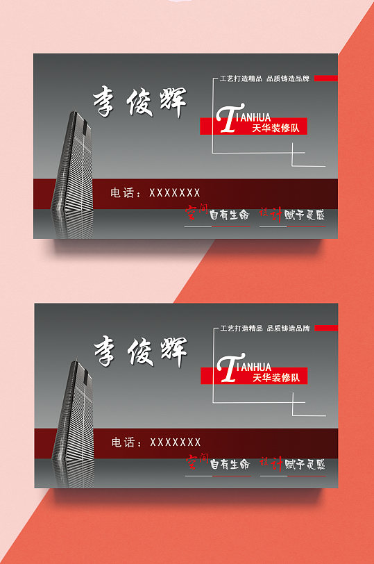 房产经济经理人大气名片