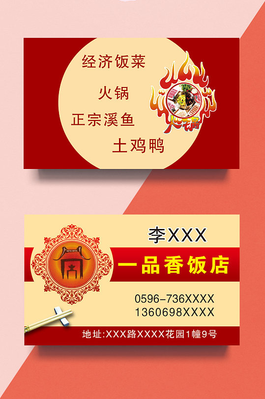 餐饮火锅 羊肉餐厅名片 餐饮名片