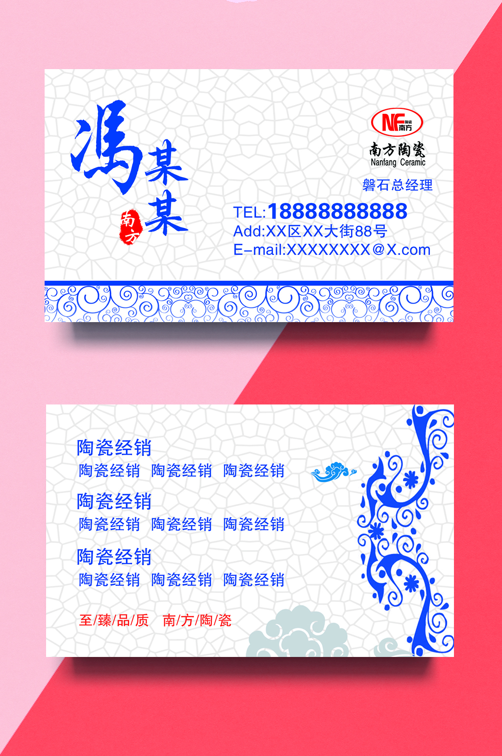 青花瓷国风大气名片素材
