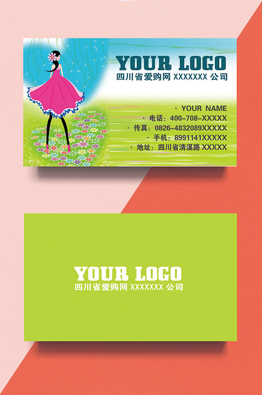 女性服饰美容名片