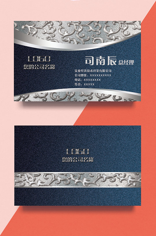 高档深蓝大气经理销售名片