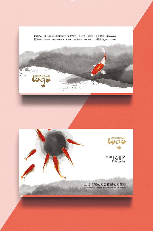 中国风水墨金鱼名片
