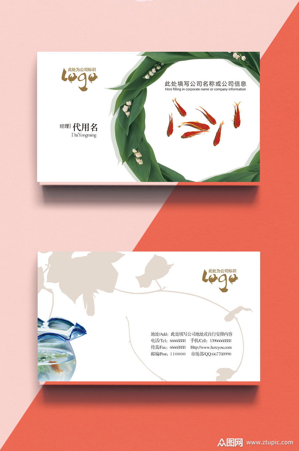 唯美中国风金鱼名片素材