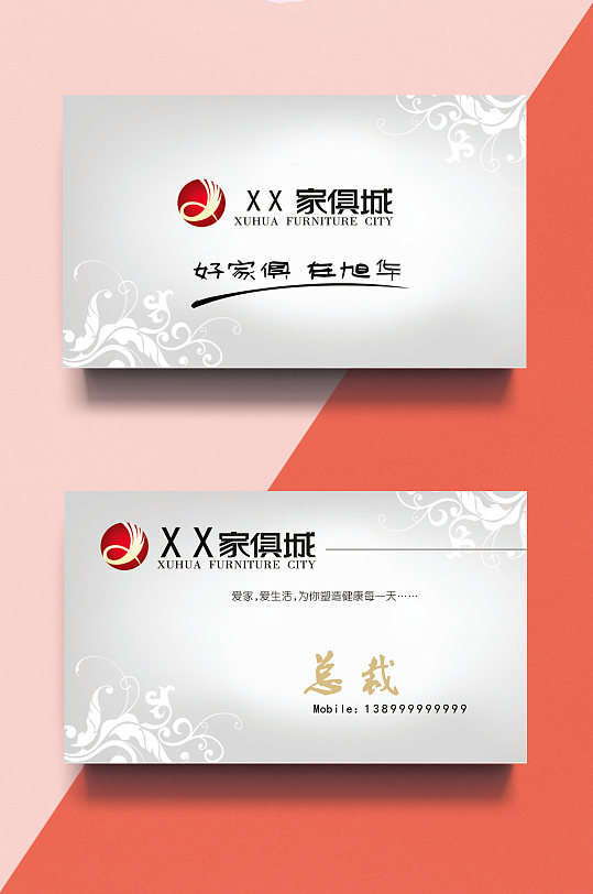 简约大气家具名片