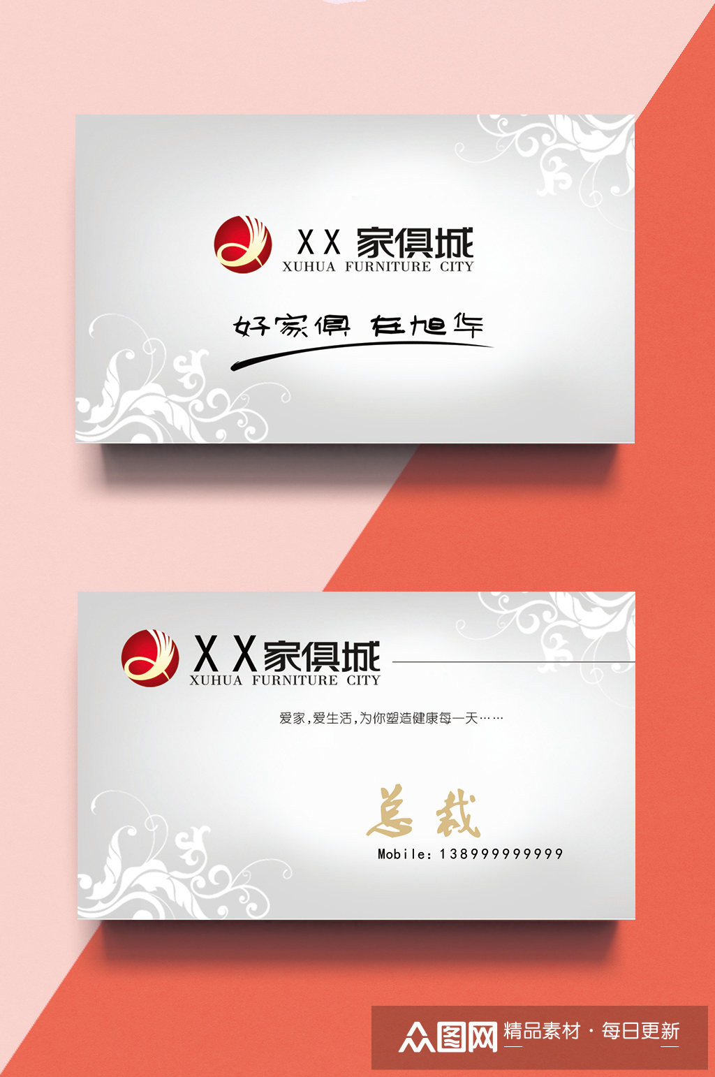 简约大气家具名片模板下载-编号375712-众图网