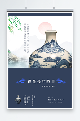 蓝色大气中国传统瓷器青花瓷海报