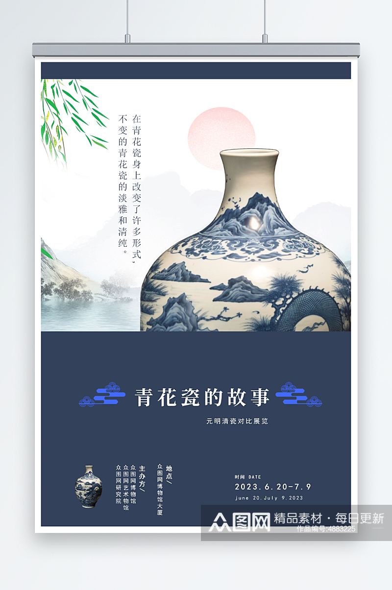 蓝色大气中国传统瓷器青花瓷海报素材