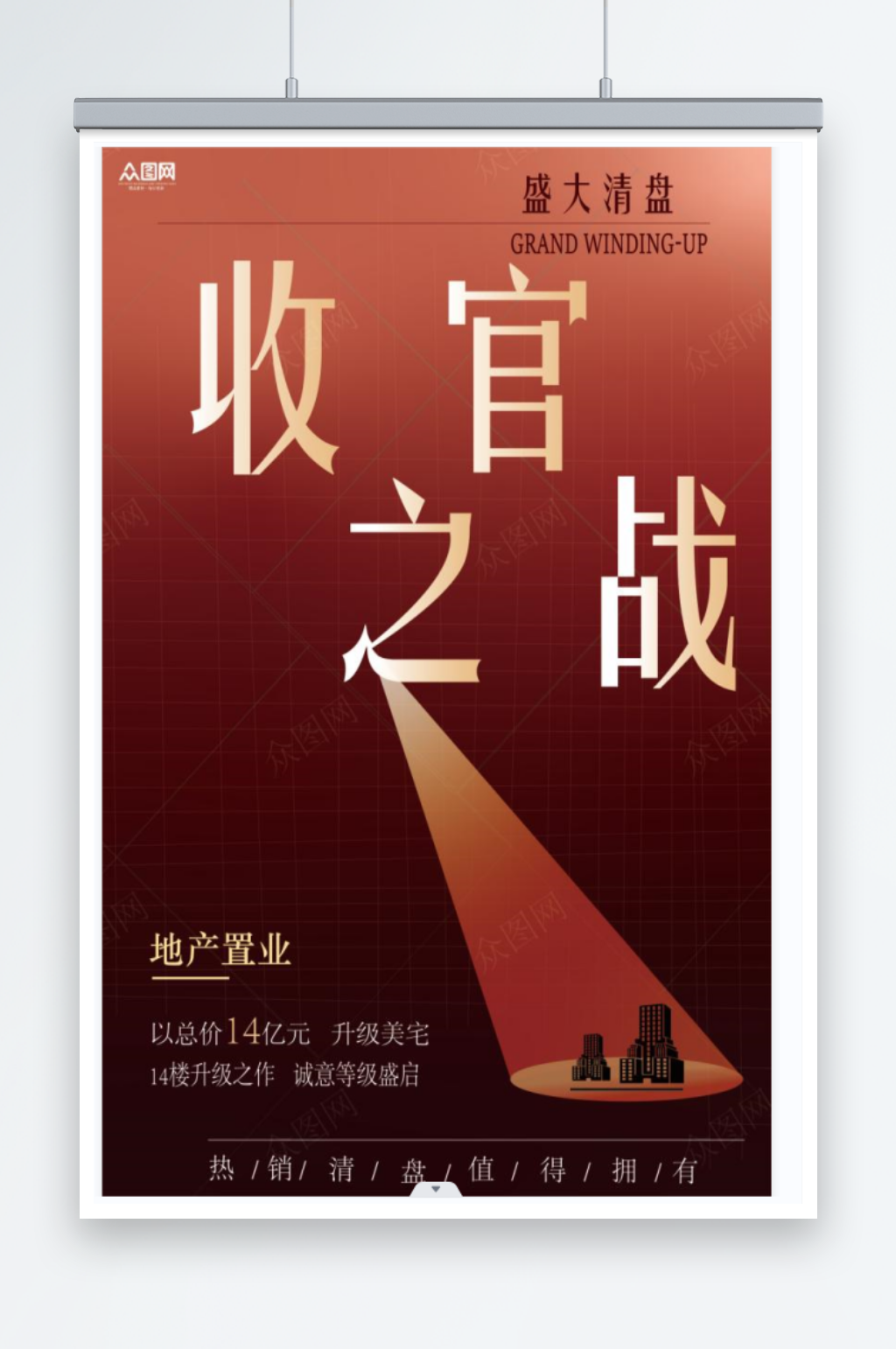 收官之战众图网大气简约海报素材