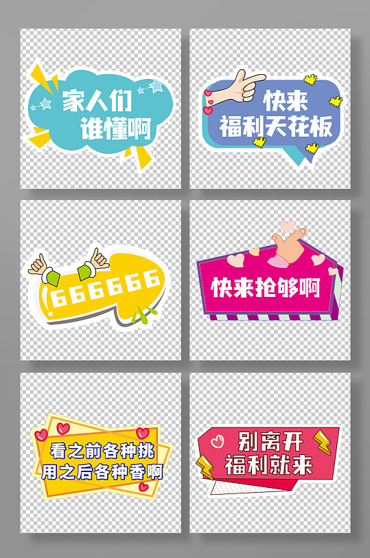 創(chuàng)意可愛異形應援直播電商熱賣手舉牌