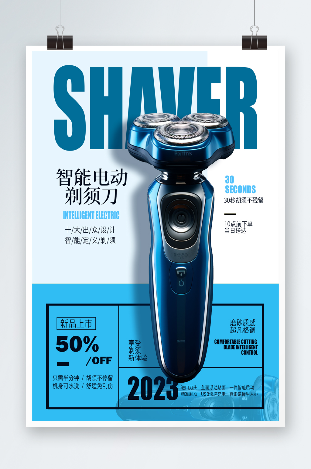 电动刮胡刀素材_电动刮胡刀模板_电动刮胡刀设计图片免费下载-众图网