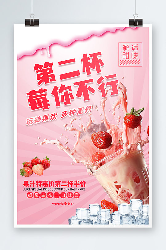 奶茶果汁饮料饮品第二杯半价促销宣传海报