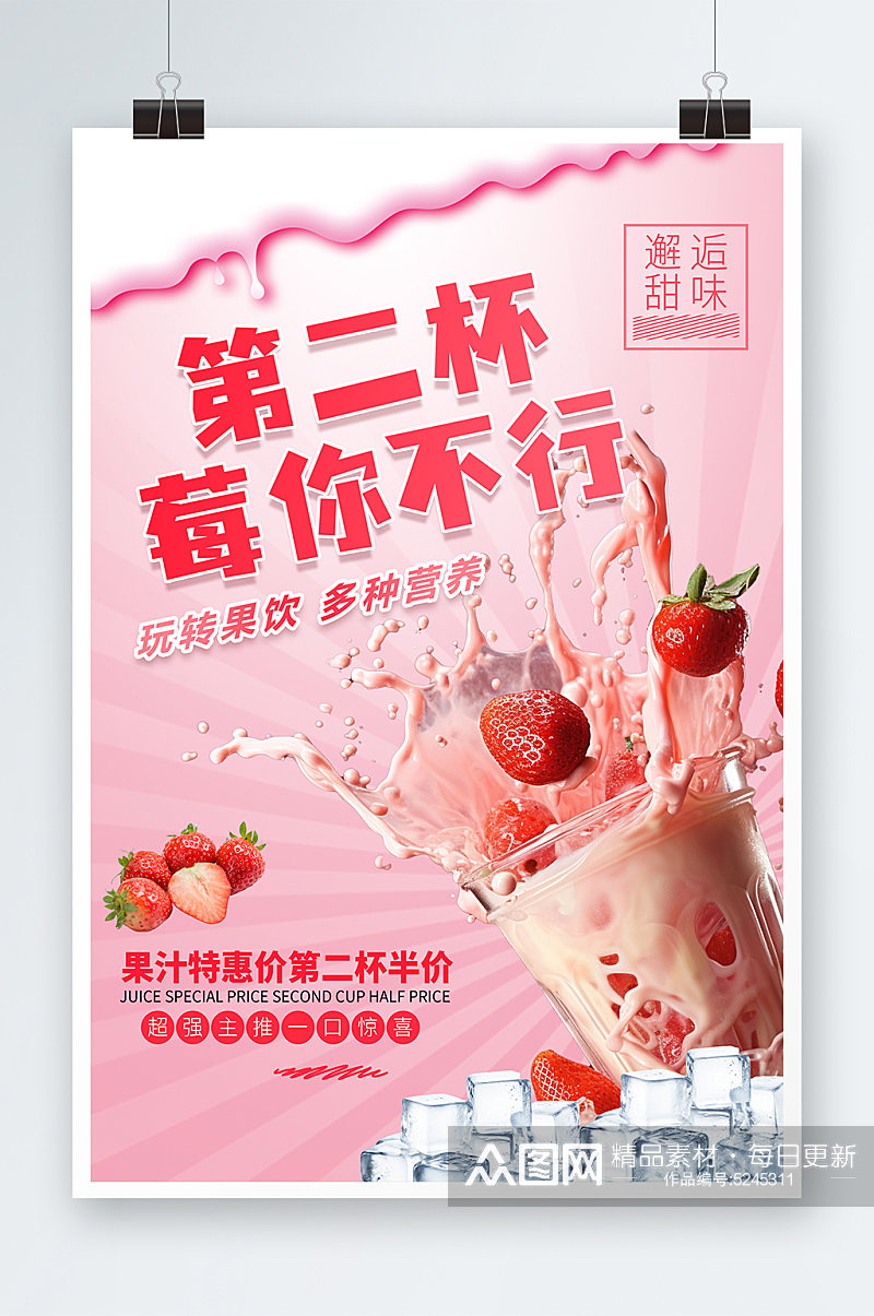 奶茶果汁饮料饮品第二杯半价促销宣传海报素材