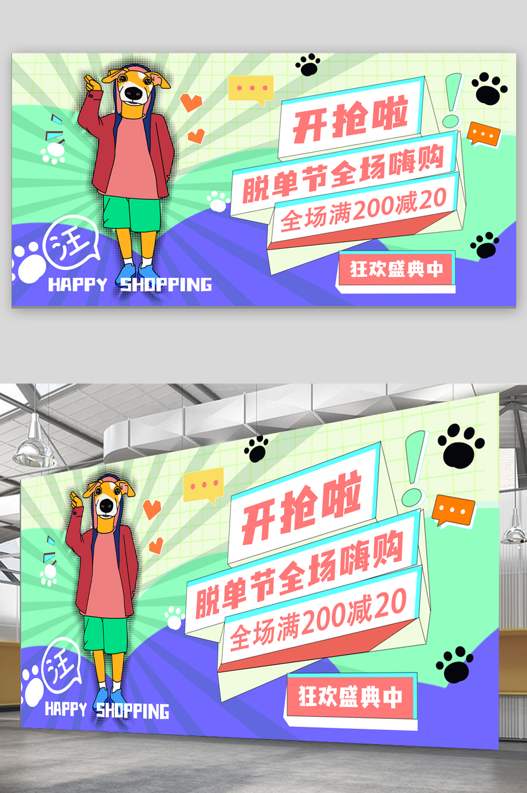 传呀双十一光棍节宣传海报素材
