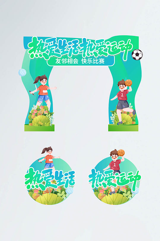 社区运动会活动门头地贴-众图网