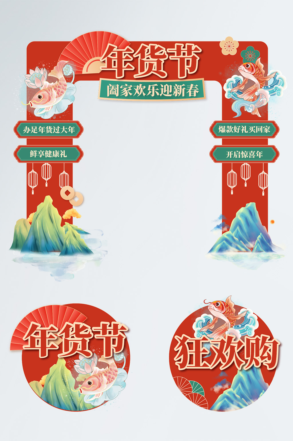 龍年年貨節(jié)門頭地貼素材