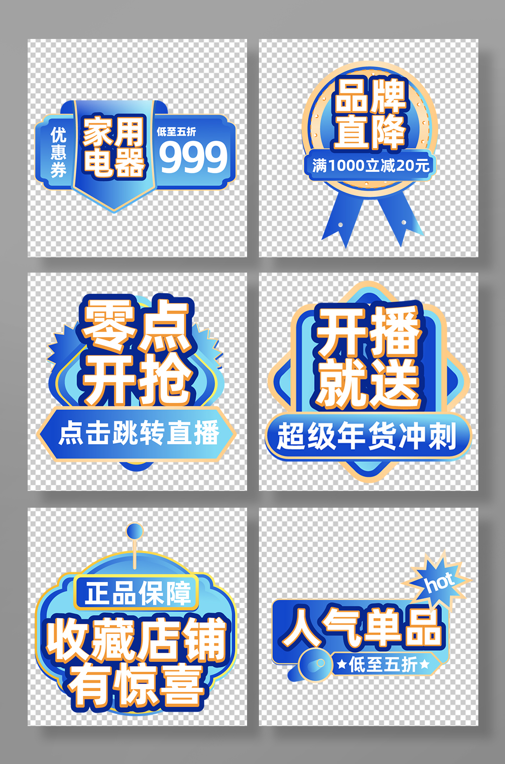 蓝色系APP网页直播间优惠券奖品弹窗素材