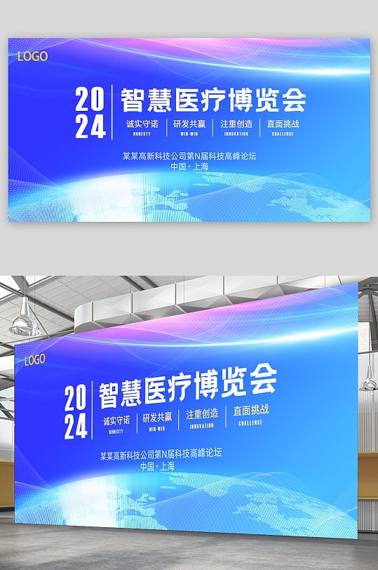 蓝色2024智慧医疗博览会背景板展板