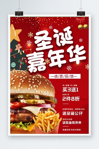 圣诞节汉堡促销宣传海报