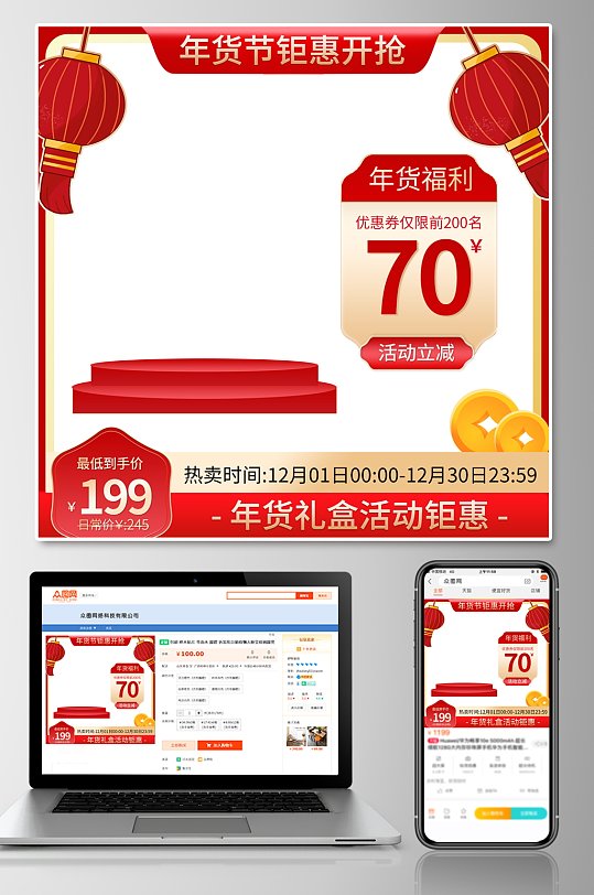 年货节电商淘宝主图-众图网