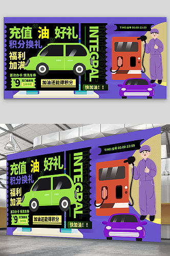 汽车加油站展板卡通宣传海报