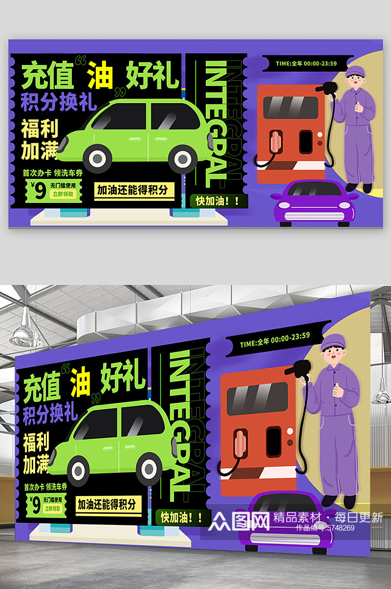 汽车加油站展板卡通宣传海报素材