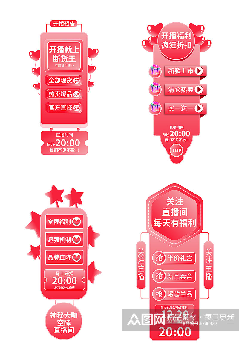 红色矢量直播贴片模板电商侧边栏素材