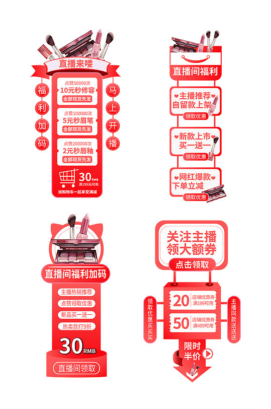 红色直播电商贴边侧边栏标签弹窗