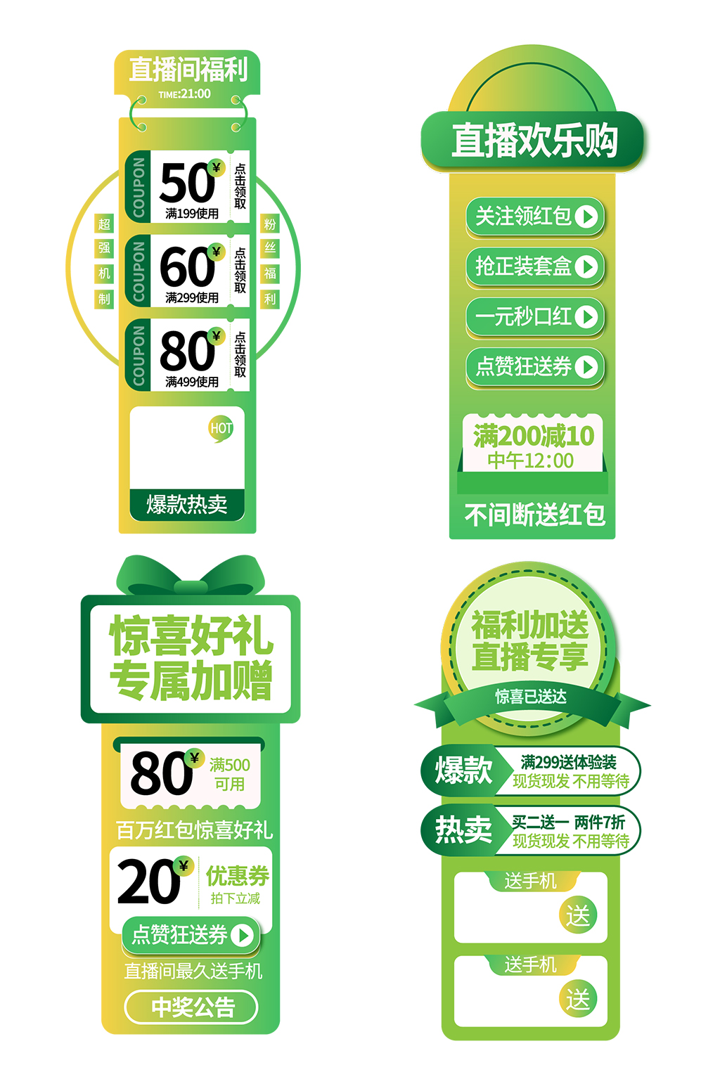 福利红包优惠券直播电商侧边栏弹窗标签素材