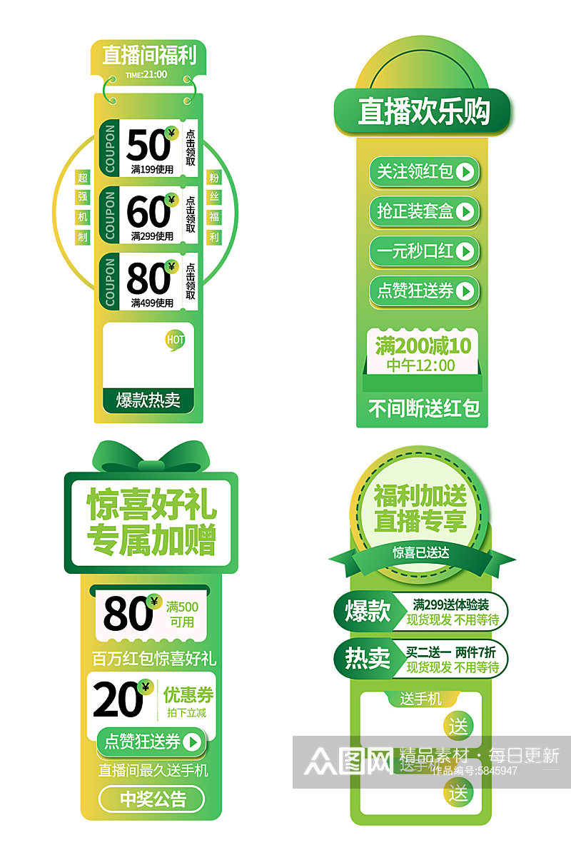 福利红包优惠券直播电商侧边栏弹窗标签素材