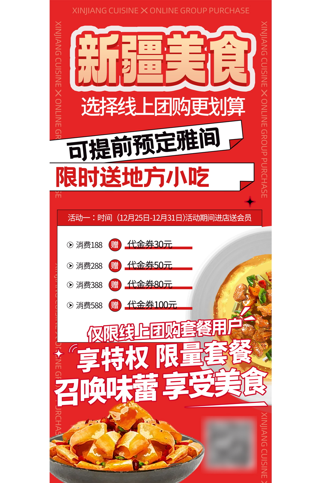 地方美食餐飲團(tuán)購(gòu)促銷海報(bào)素材