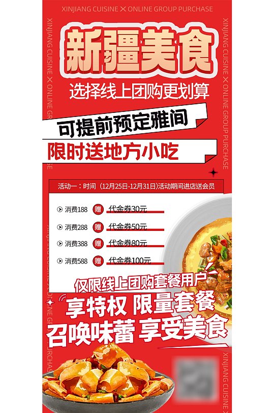 地方美食餐饮团购促销海报