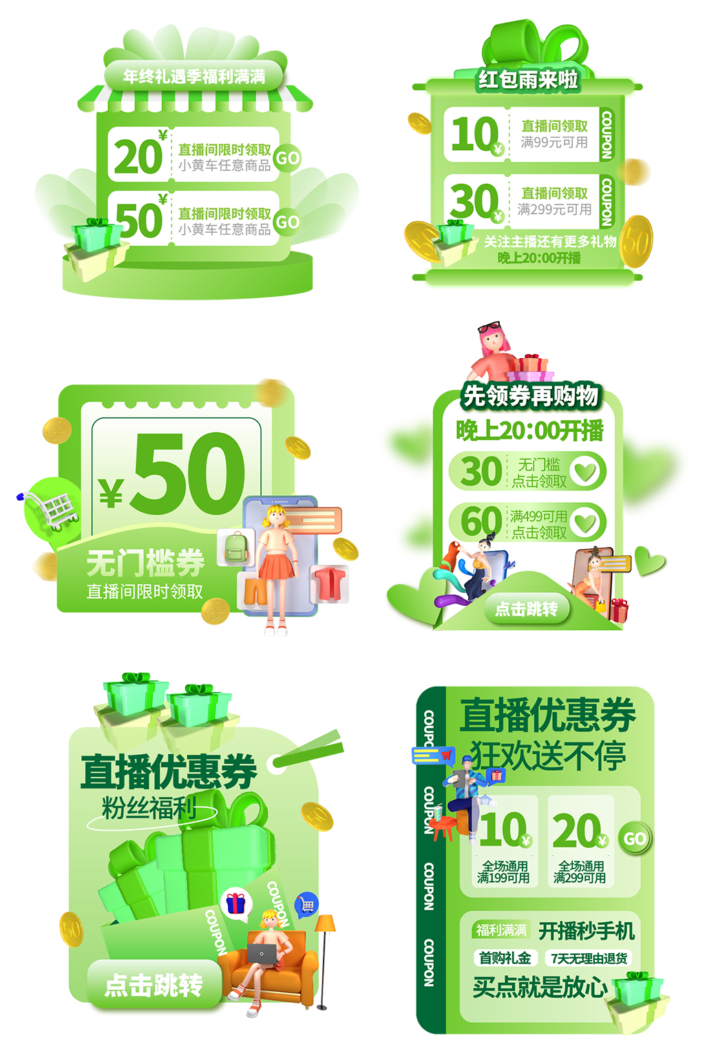 福利券素材_福利券模板_福利券设计图片免费下载-众图网