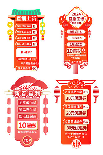 中国风中式红色直播间侧边栏弹窗标签