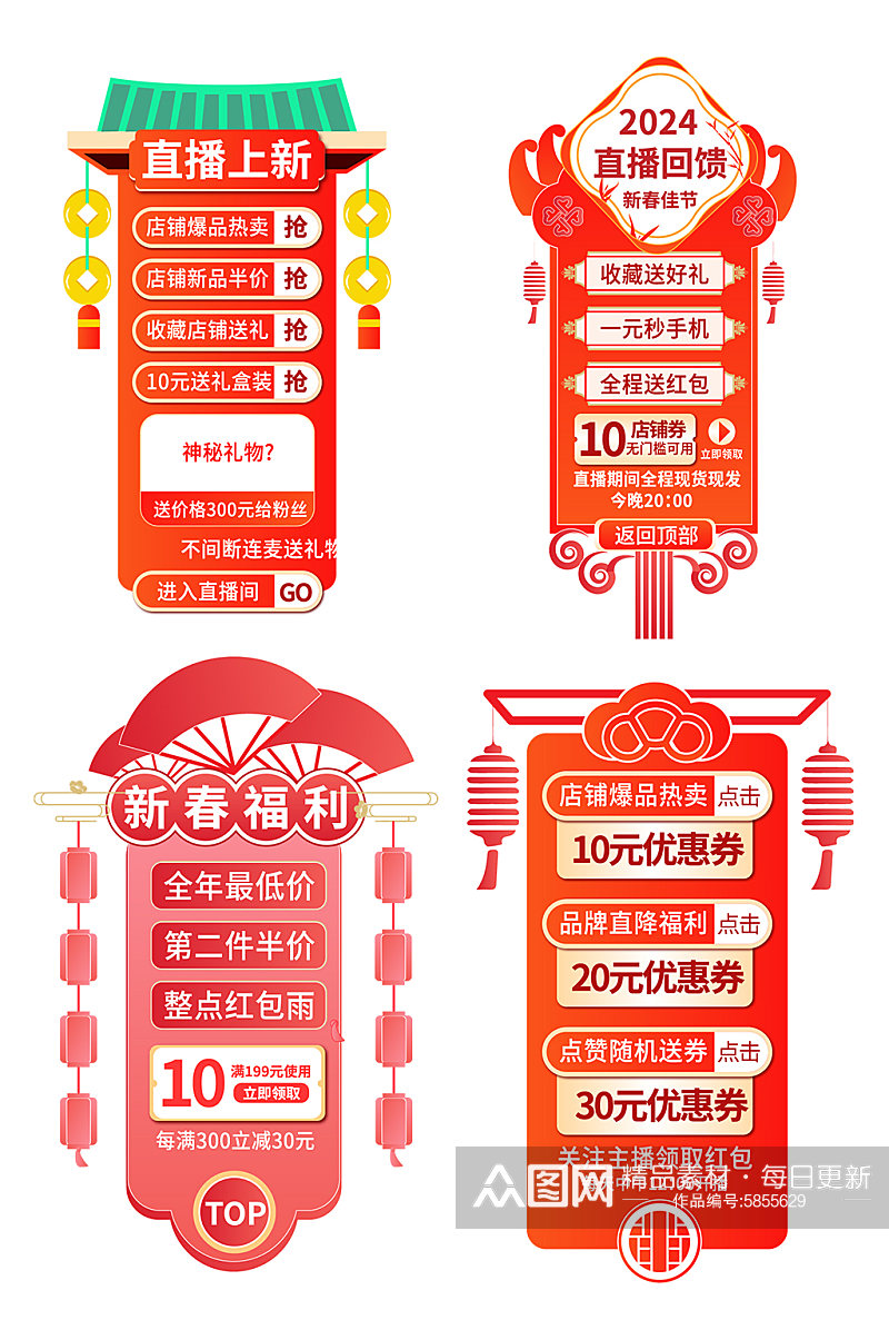 中国风中式红色直播间侧边栏弹窗标签素材