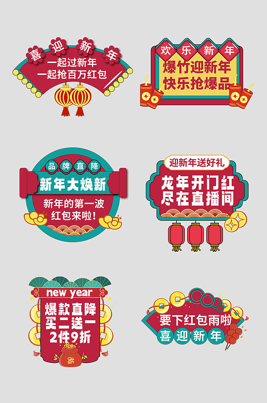红色春节新年电商标签弹窗标题框