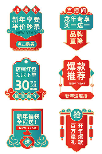 春节新年电商标签弹窗标题框