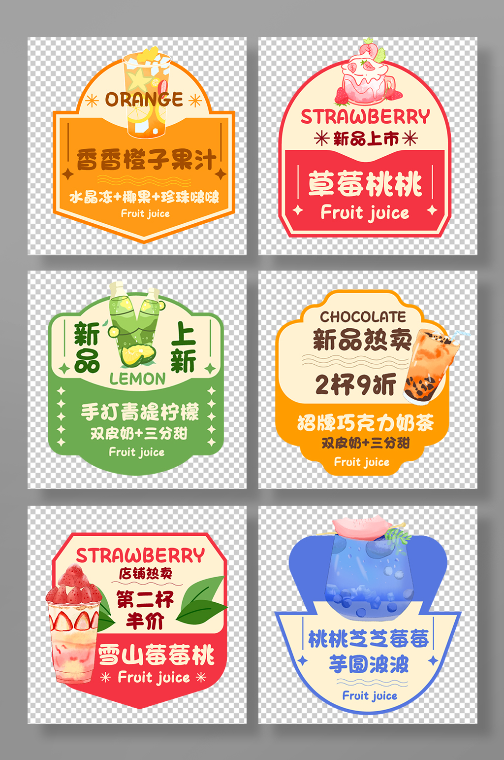 果汁奶茶饮品不干胶贴纸素材