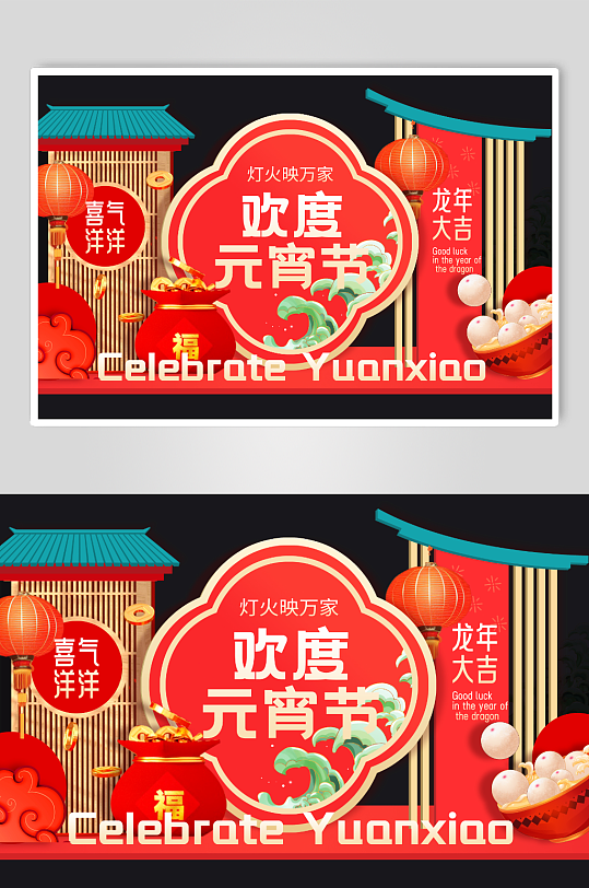 2024龙年元宵节堆头美陈PD点-众图网