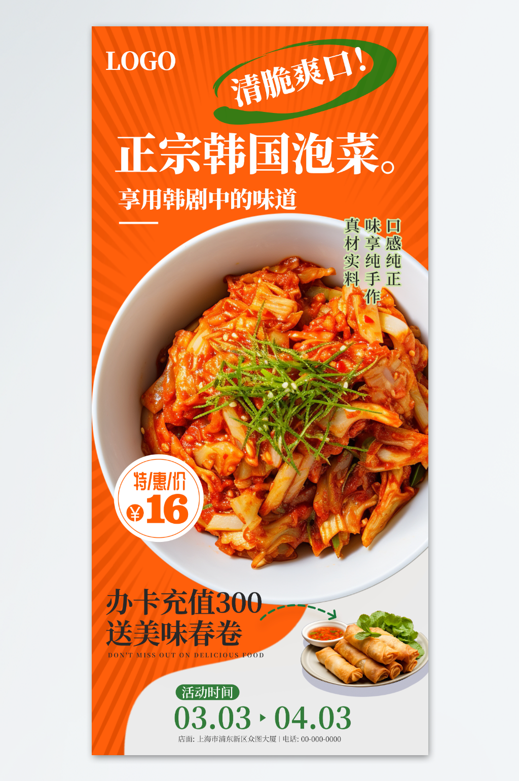 韩国泡菜每日美食推荐餐饮宣传海报素材