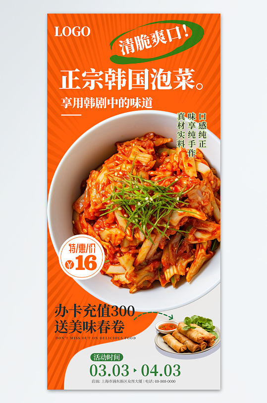 韩国泡菜每日美食推荐餐饮宣传海报