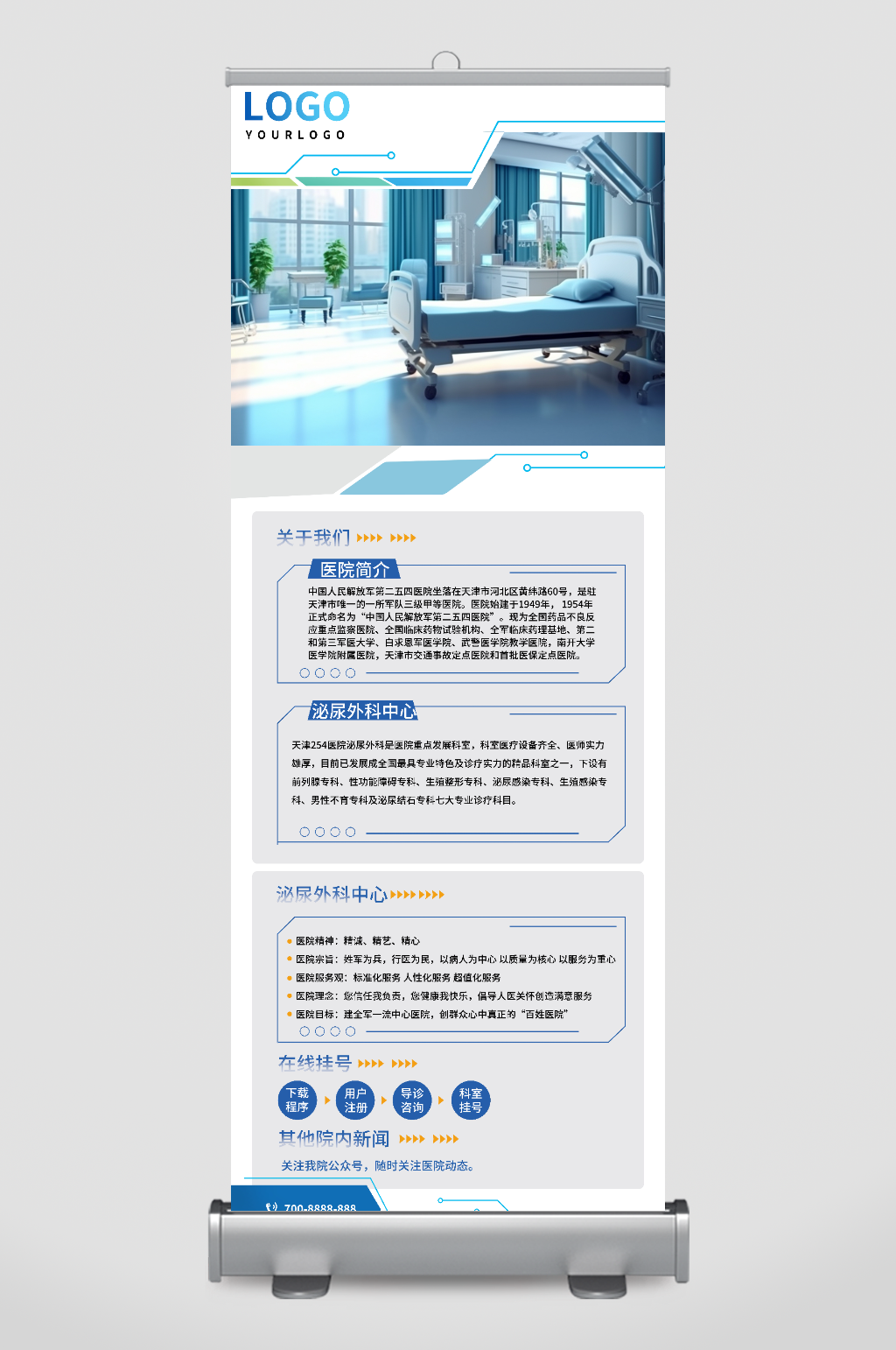 医院简介介绍展架易拉宝素材