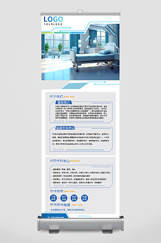 医院简介介绍展架易拉宝