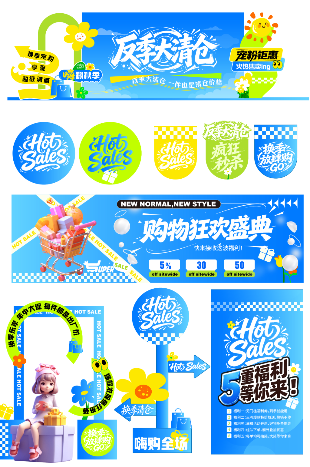 蓝色商场换季清仓促销整套活动物料矢量美陈素材